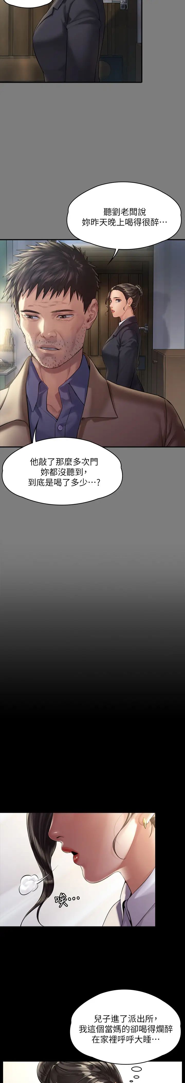 傀儡第176話-第一次跟處長去出差