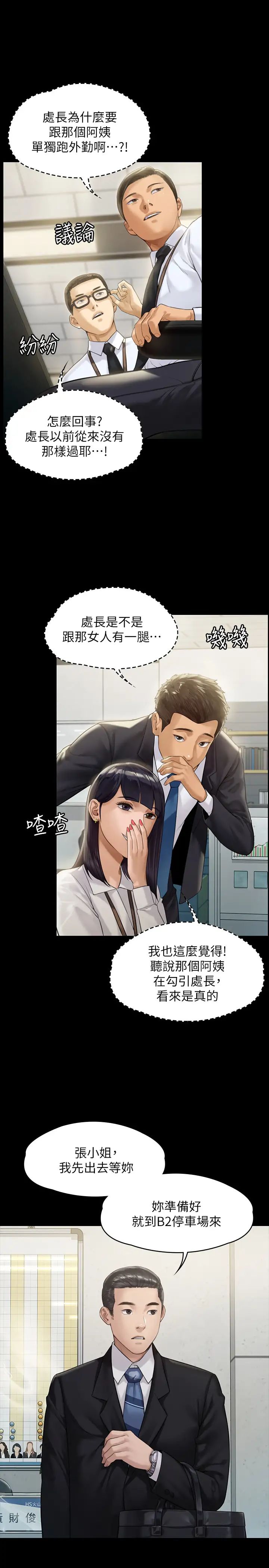 傀儡第176話-第一次跟處長去出差