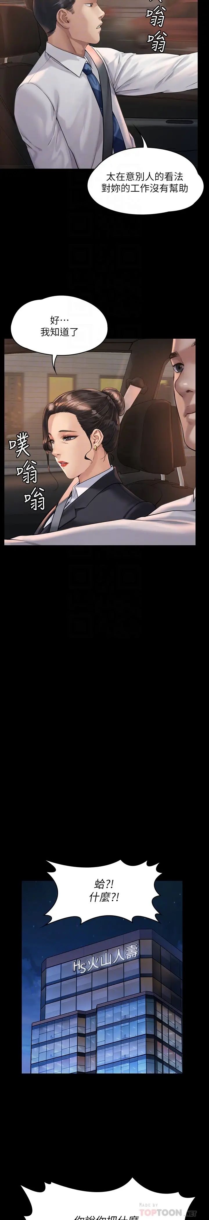 傀儡第177話-墮落的達莉