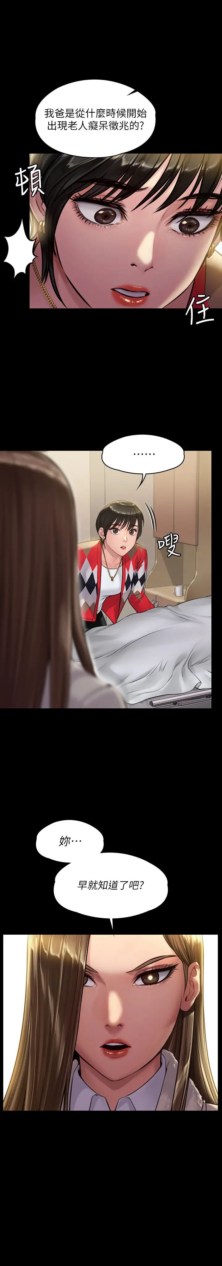 傀儡第179話-發現爸爸失智的達莉