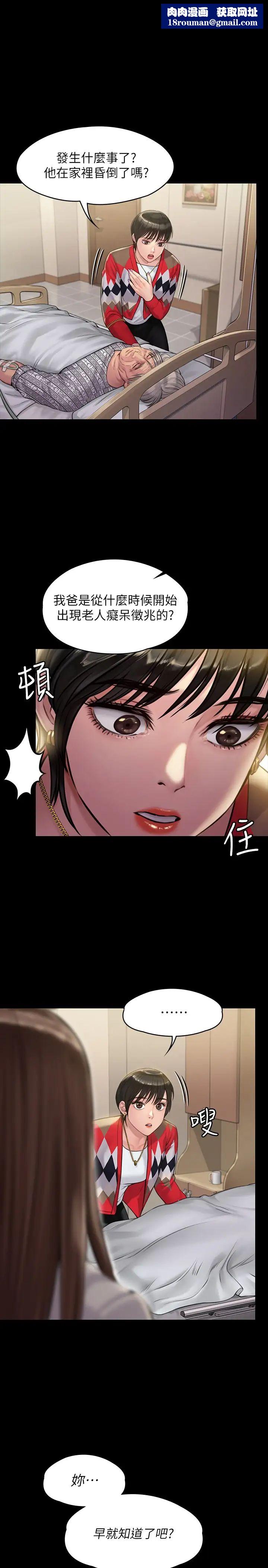 傀儡第180話-劉學英患上老人痴呆的真相!