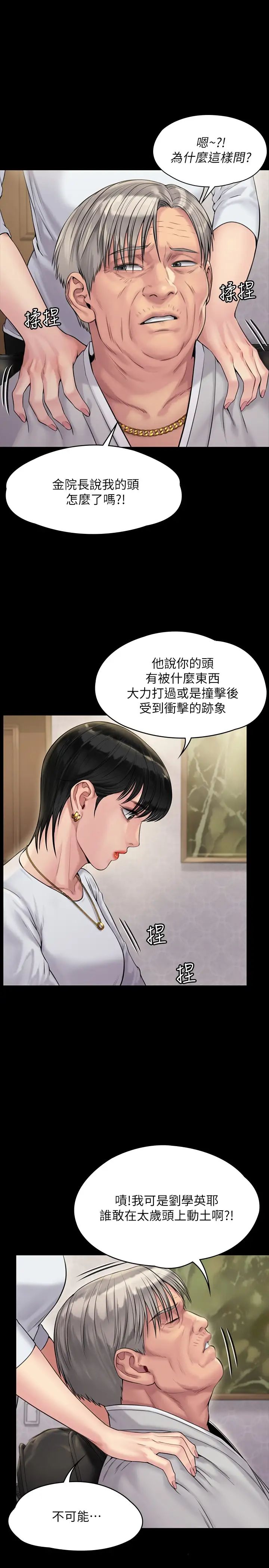 傀儡第180話-劉學英患上老人痴呆的真相!