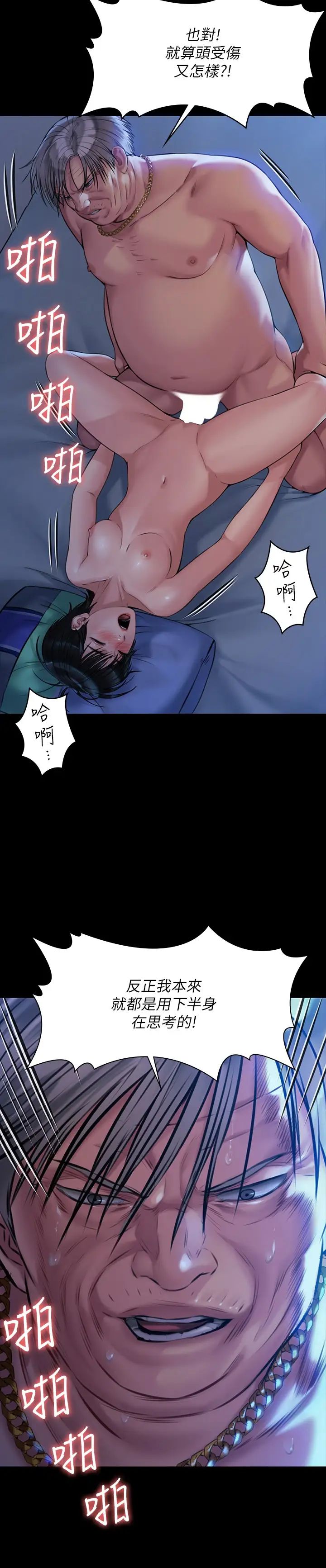 傀儡第181話-開心的女人們