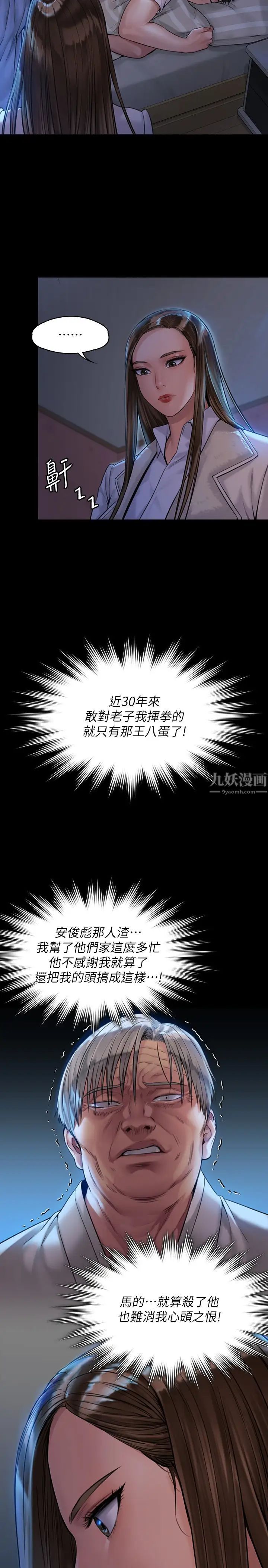 傀儡第181話-開心的女人們