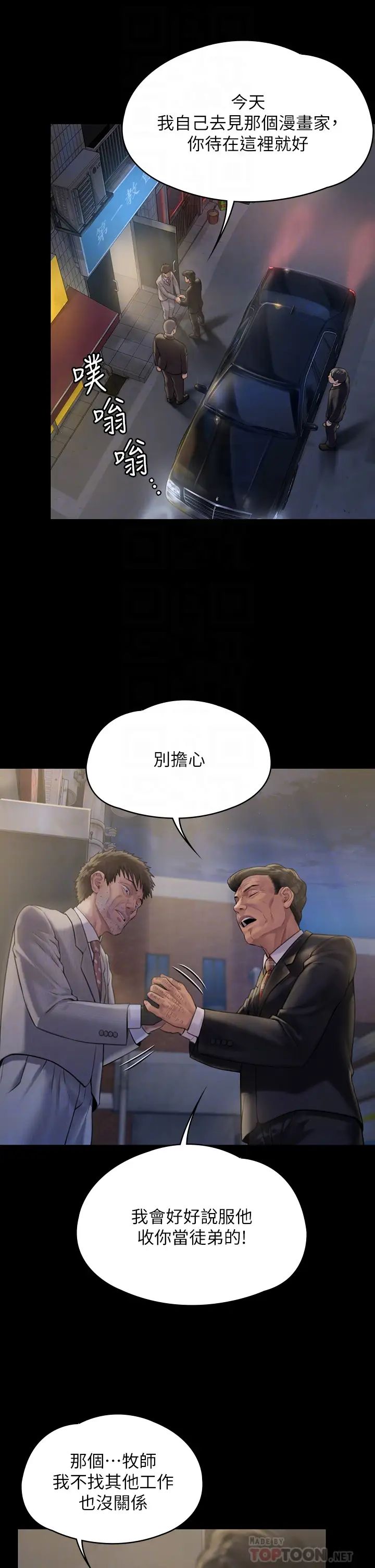 傀儡第183話-你爸的手指是朴牧師砍斷的!