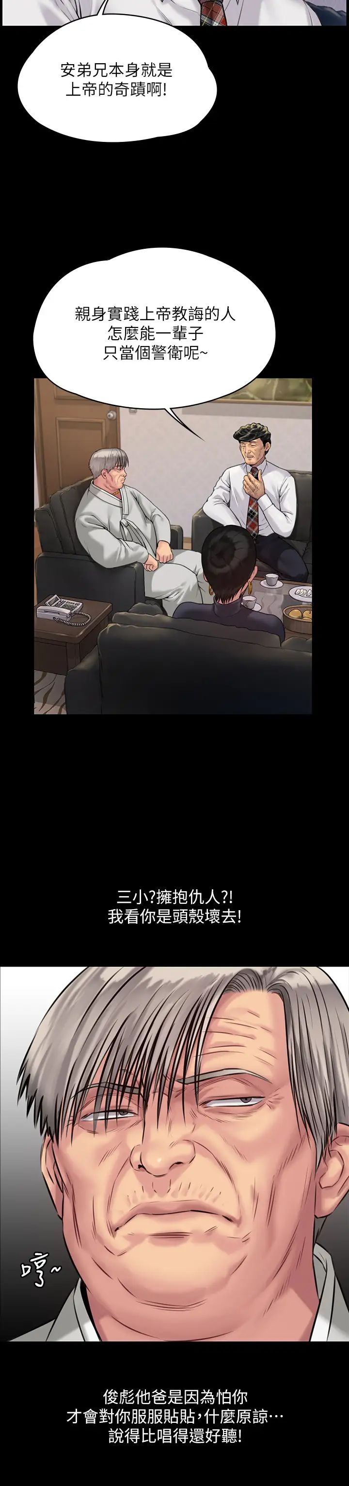 傀儡第183話-你爸的手指是朴牧師砍斷的!