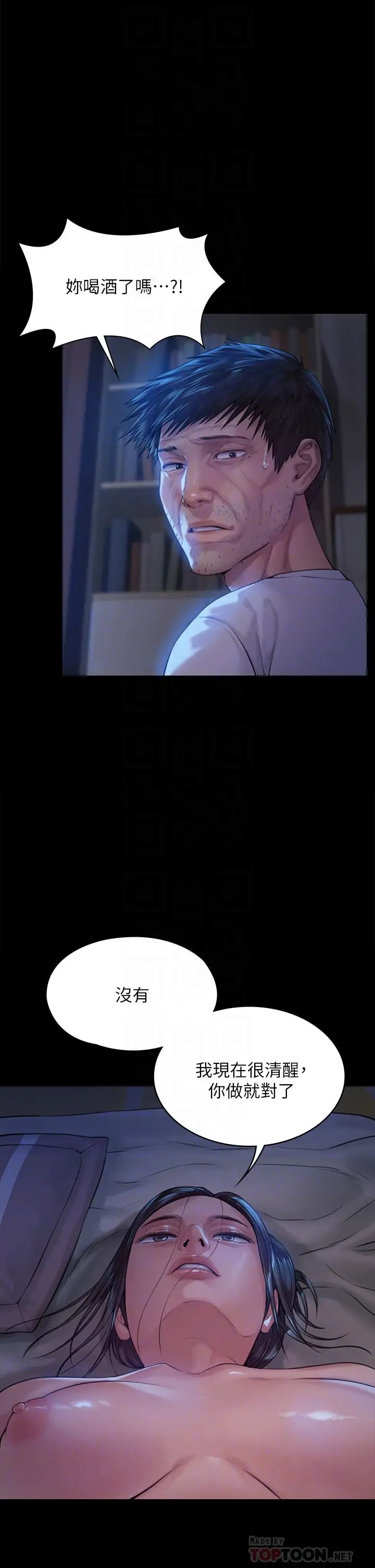 傀儡第185話-時隔11年的夫妻房事