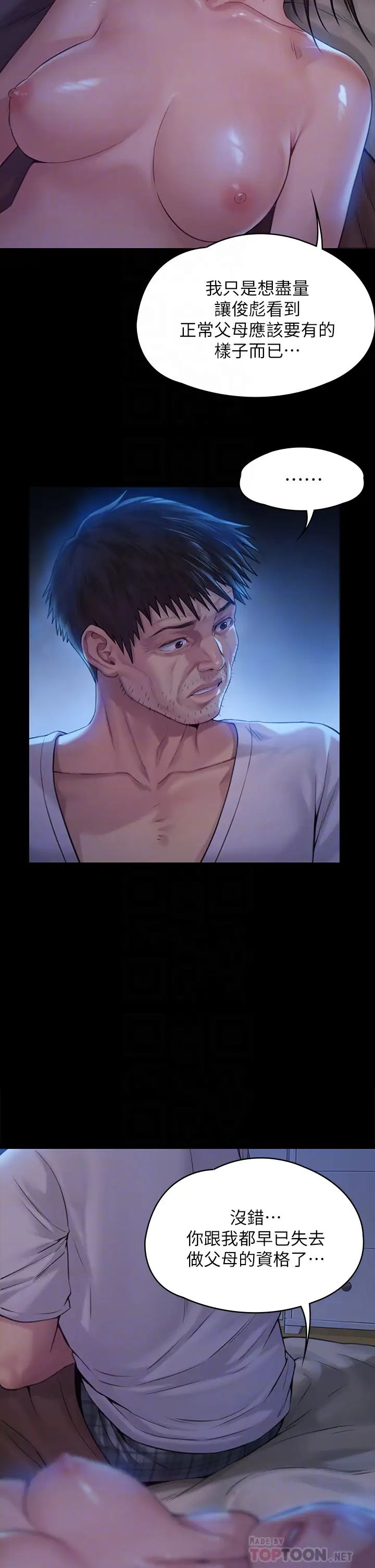 傀儡第185話-時隔11年的夫妻房事