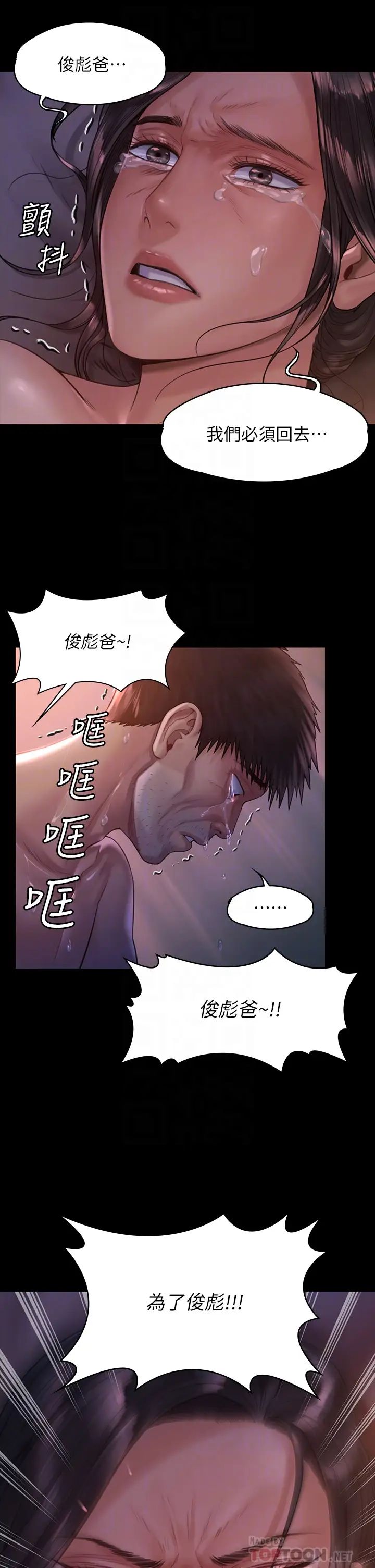 傀儡第186話-誰都阻止不了的夫妻關係