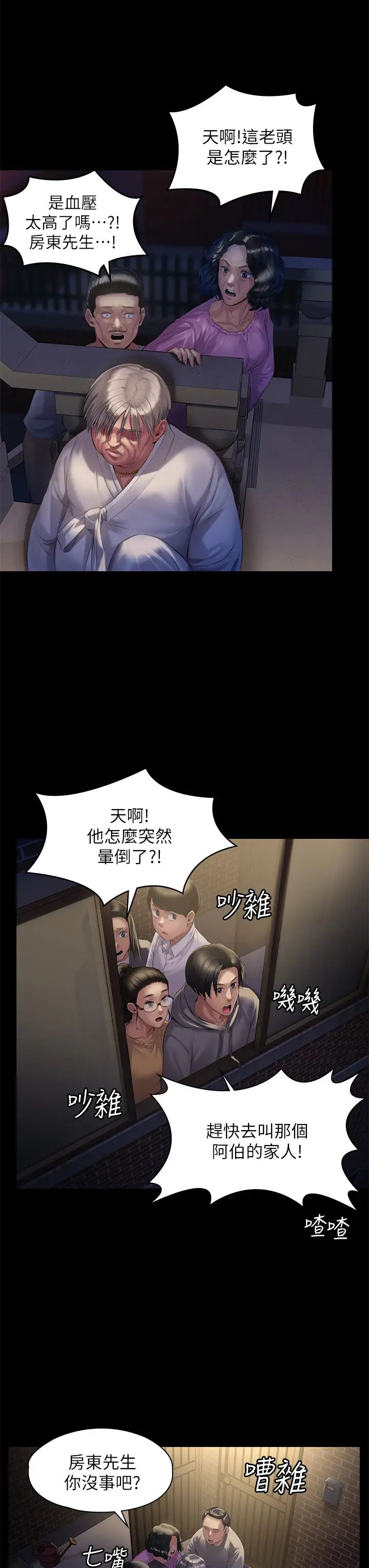 傀儡第187話-對俊彪產生興趣的裸體麻豆