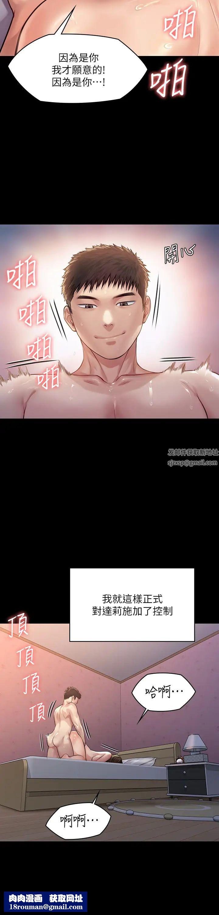 傀儡第192話-妳只能跟我睡