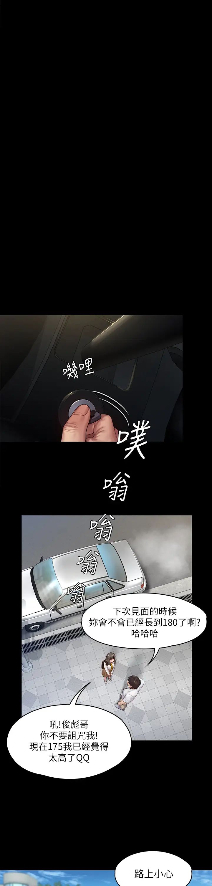 傀儡第192話-妳只能跟我睡