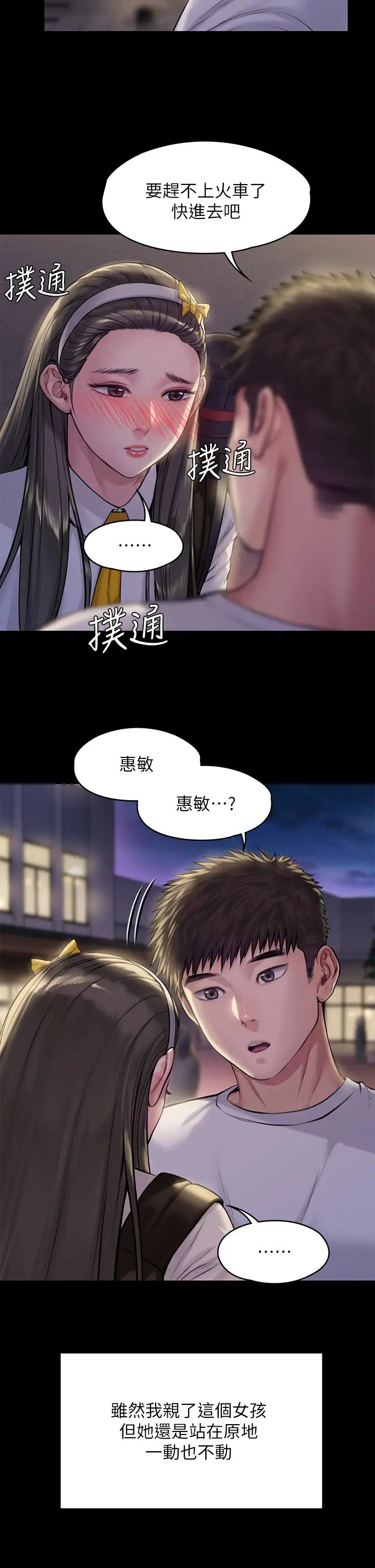 傀儡第193話-不想回家的少女