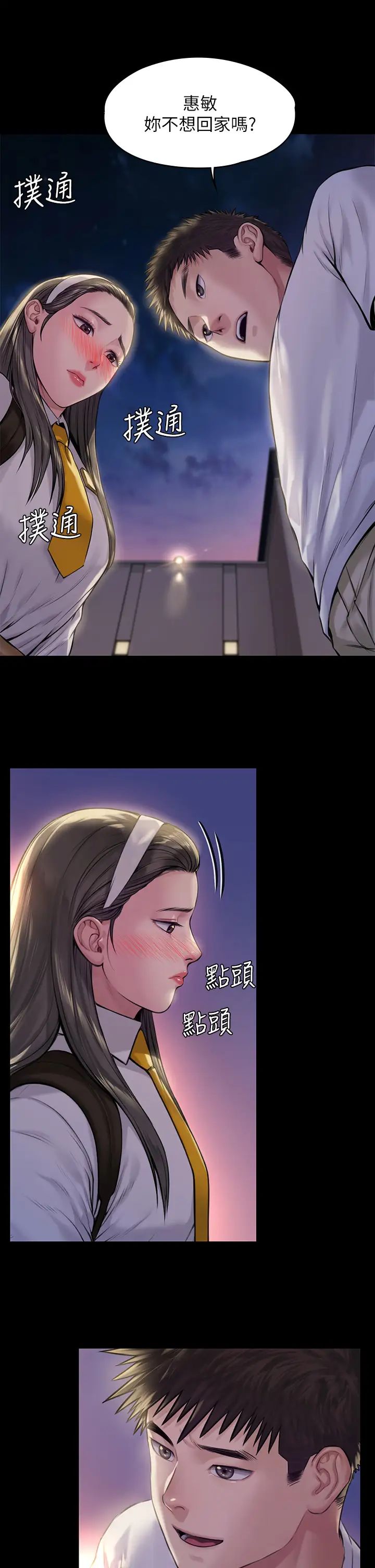 傀儡第193話-不想回家的少女