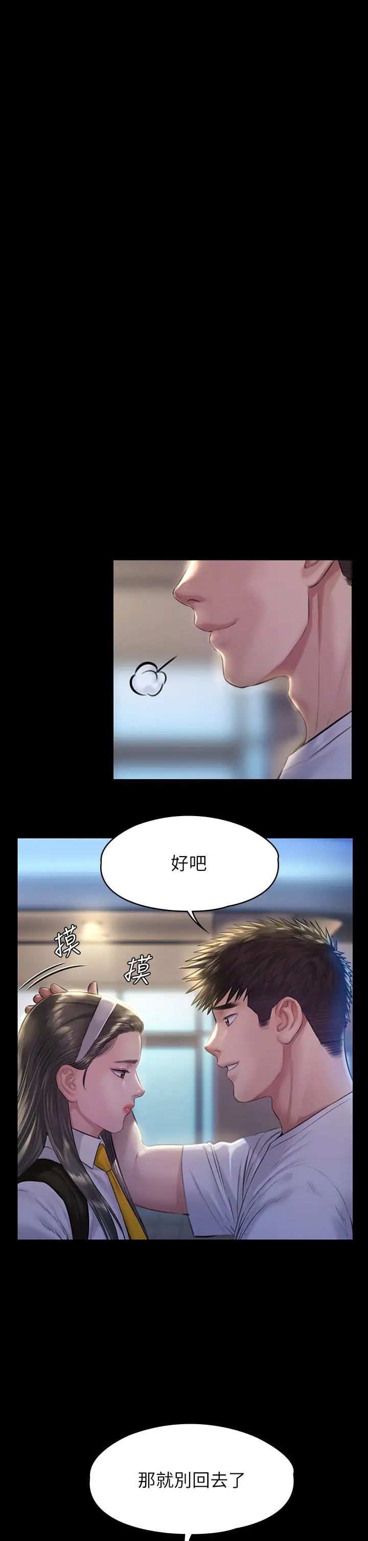 傀儡第194話-危險的三人同寢