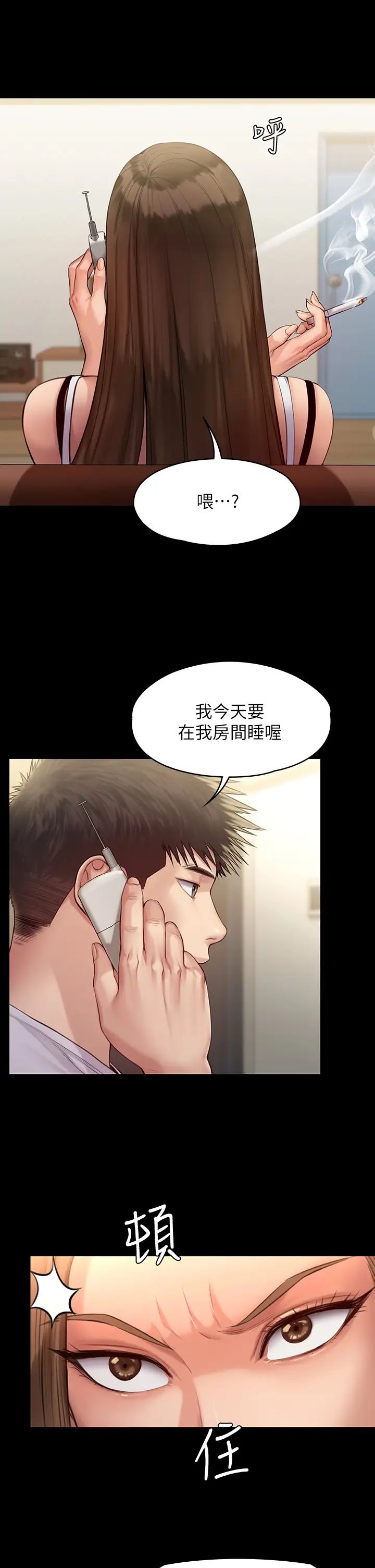 傀儡第194話-危險的三人同寢