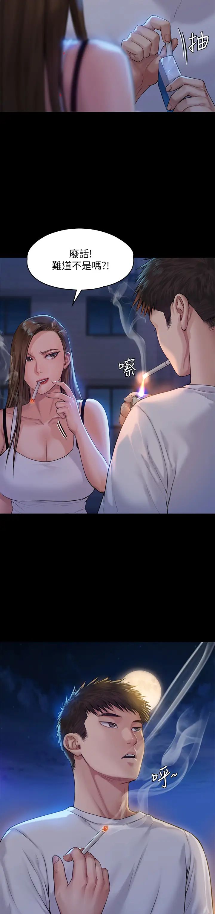 傀儡第194话-危险的三人同寝