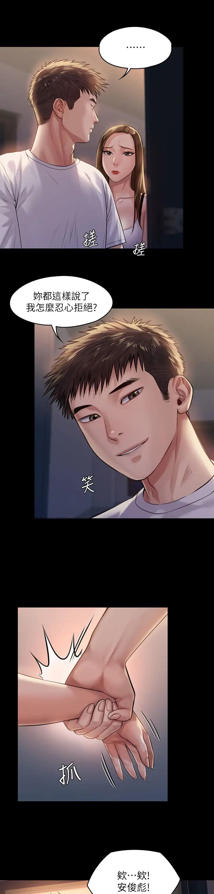 傀儡第195話-俊彪和達莉的關係重新洗牌