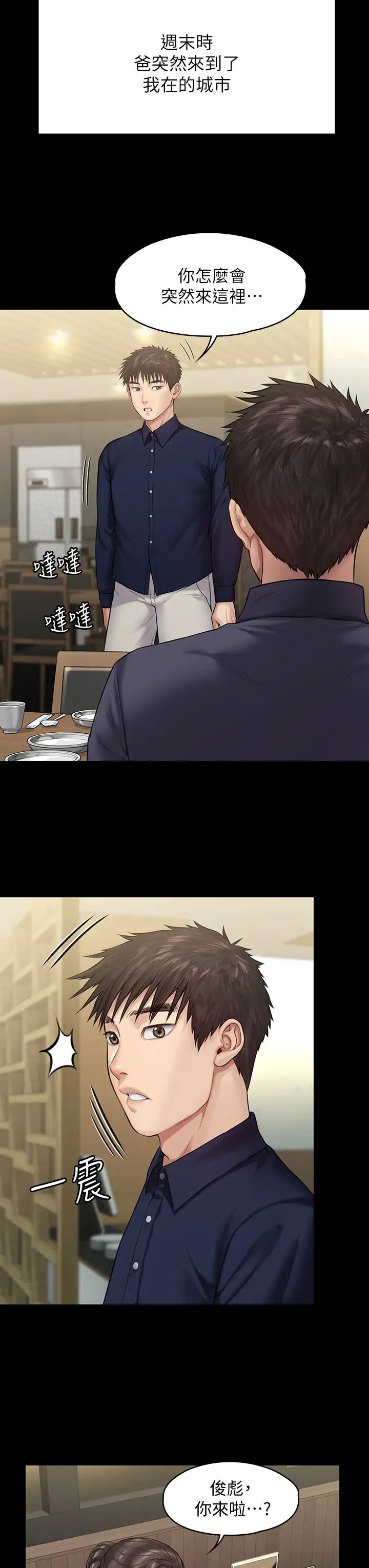 傀儡第198话-时隔12年的傢庭聚餐