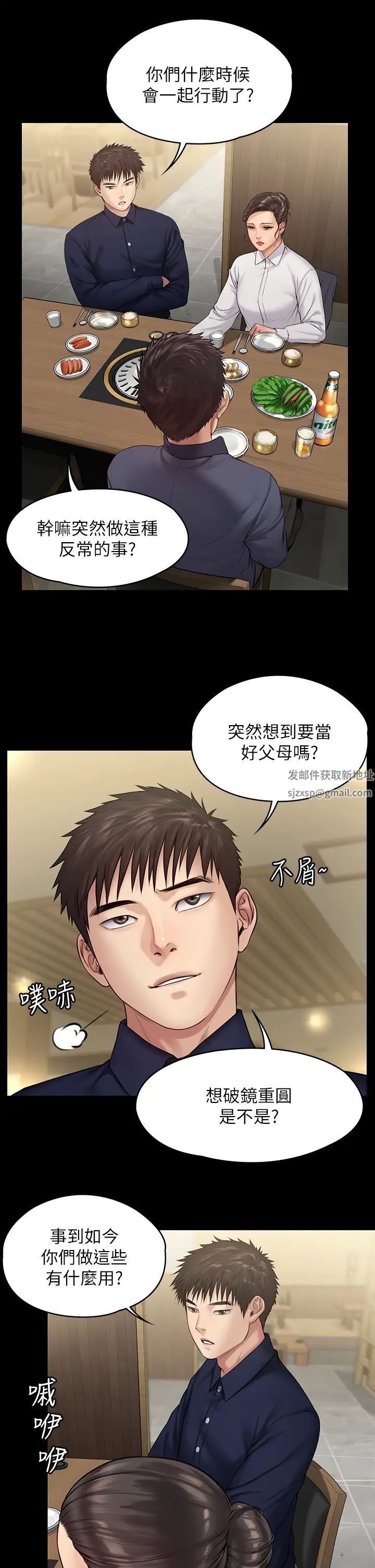 傀儡第198话-时隔12年的傢庭聚餐