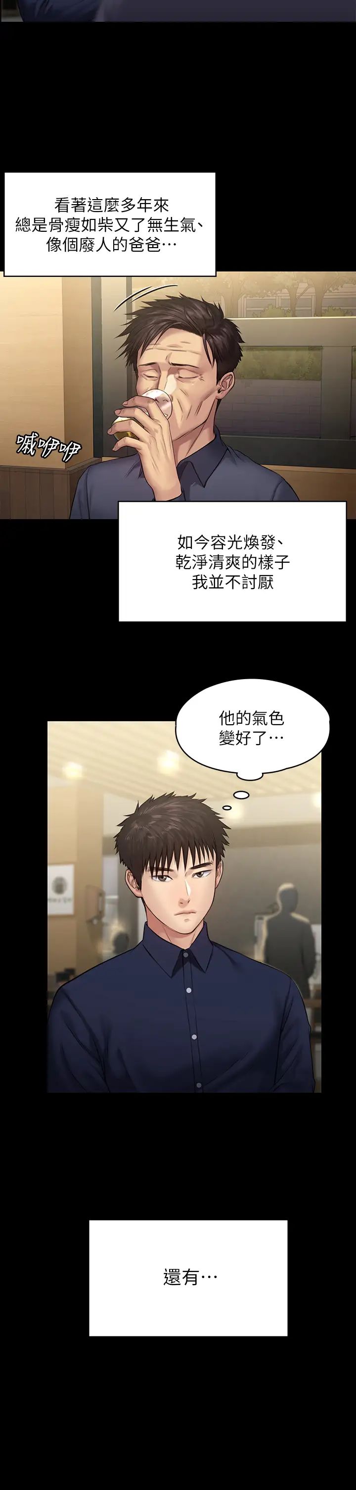 傀儡第198话-时隔12年的傢庭聚餐