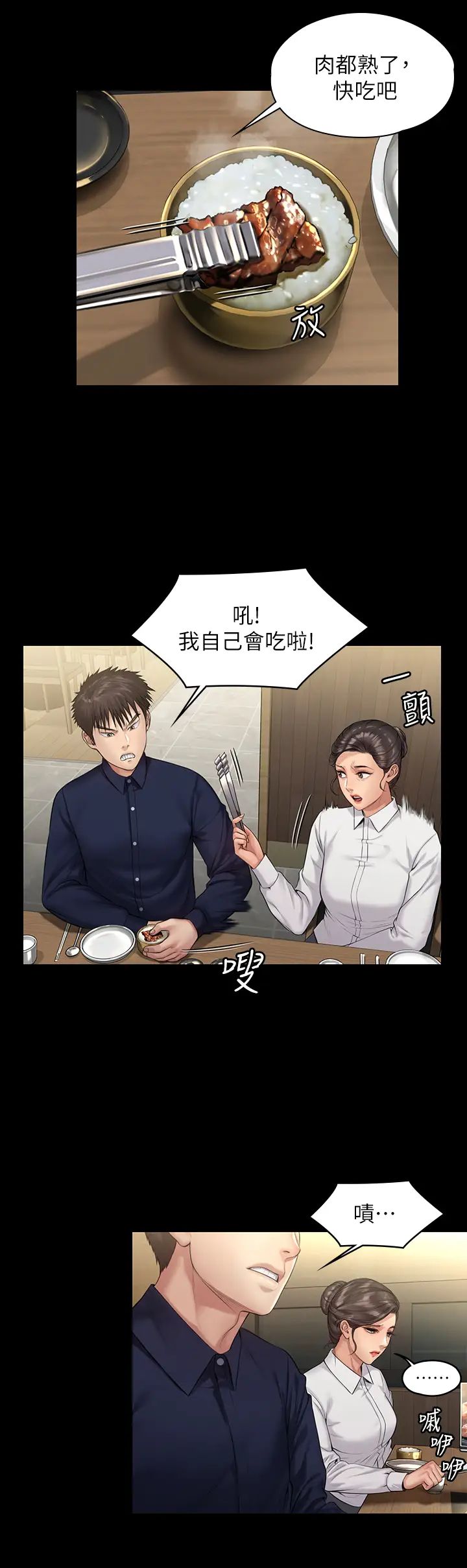 傀儡第198话-时隔12年的傢庭聚餐