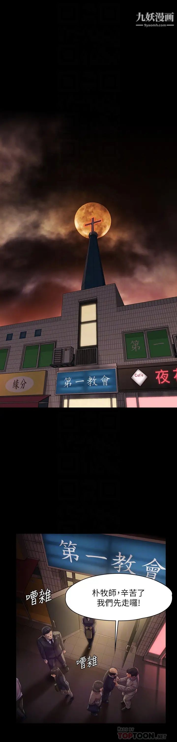 傀儡第199話-你女兒正在我身下嬌喘