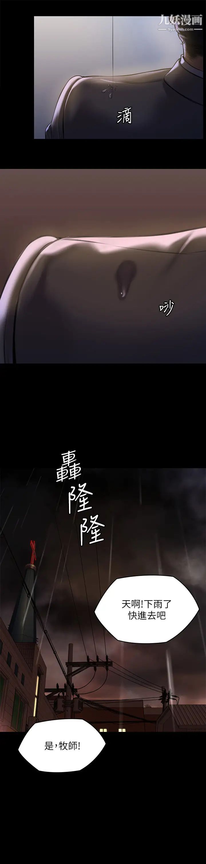 傀儡第199話-你女兒正在我身下嬌喘