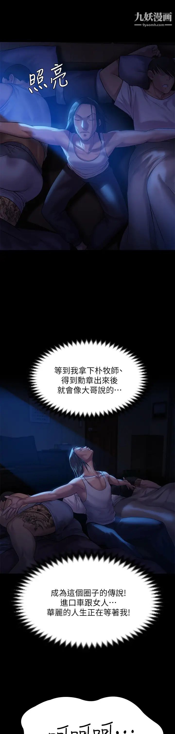 傀儡第199話-你女兒正在我身下嬌喘