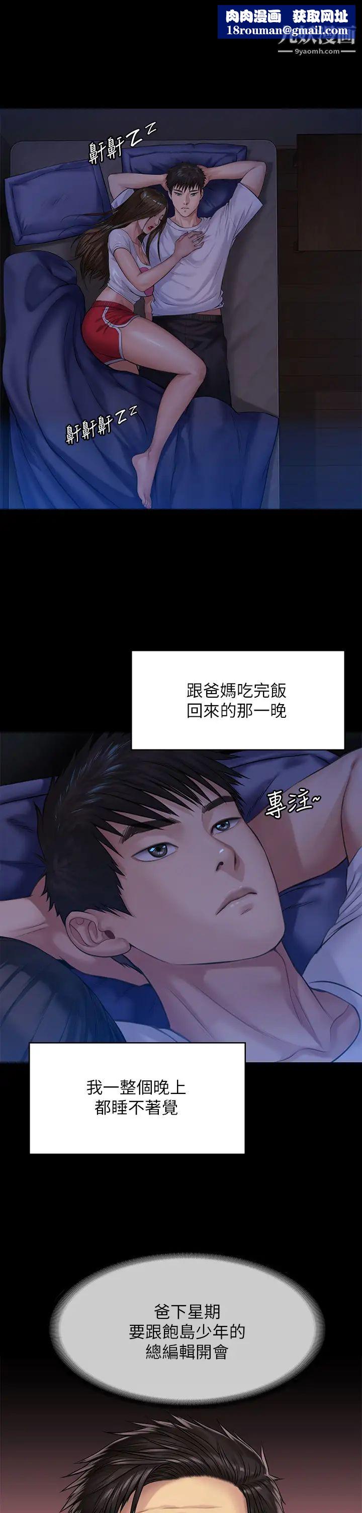 傀儡第199话-你女儿正在我身下娇喘