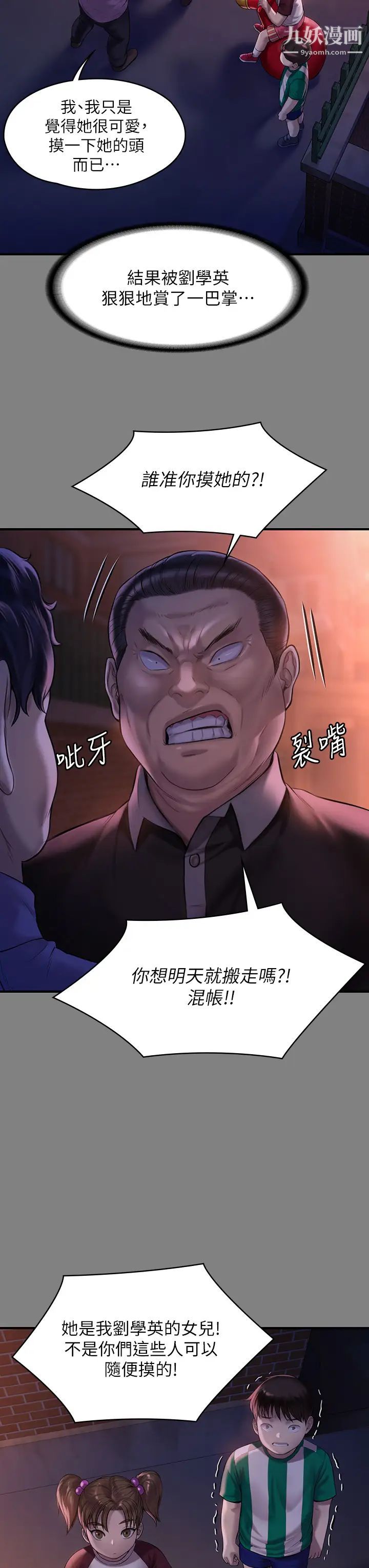 傀儡第199話-你女兒正在我身下嬌喘