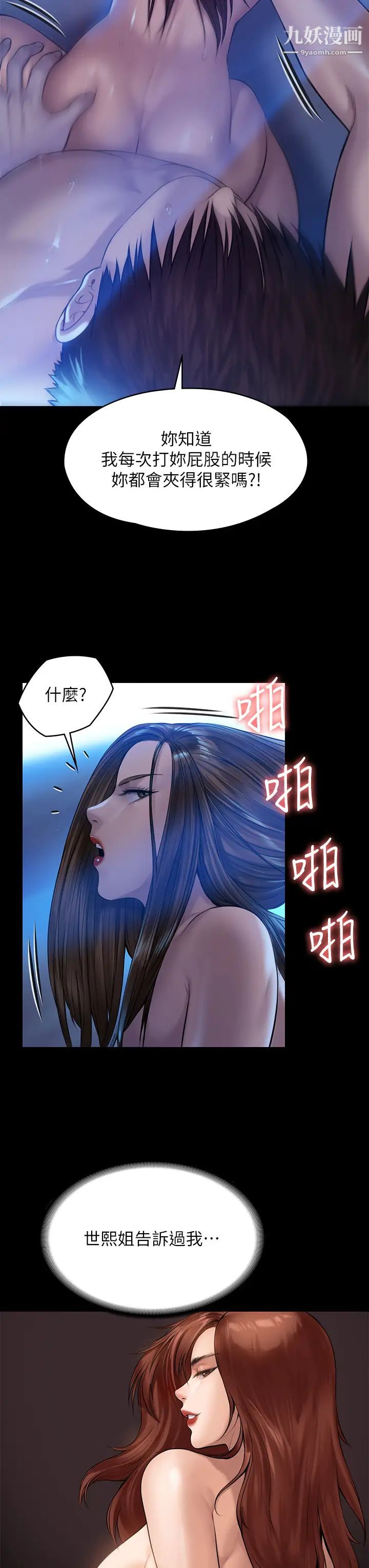 傀儡第200話-乖乖被打屁股的達莉