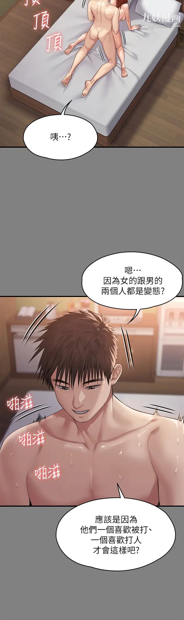 傀儡第200話-乖乖被打屁股的達莉