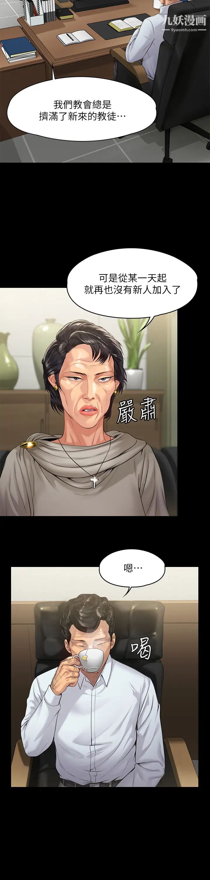 傀儡第201話-不敢置信的俊彪媽