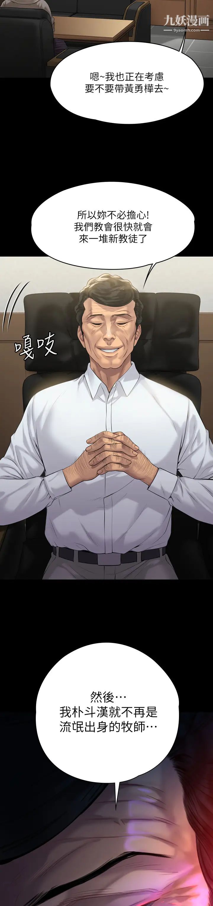 傀儡第201話-不敢置信的俊彪媽