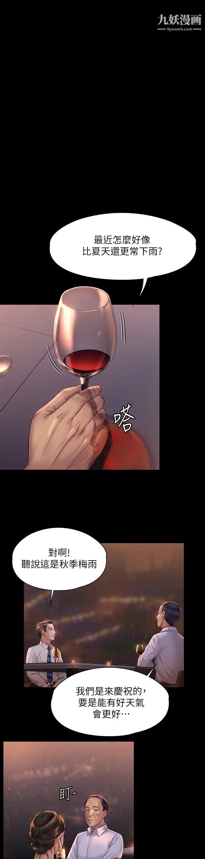 傀儡第201話-不敢置信的俊彪媽