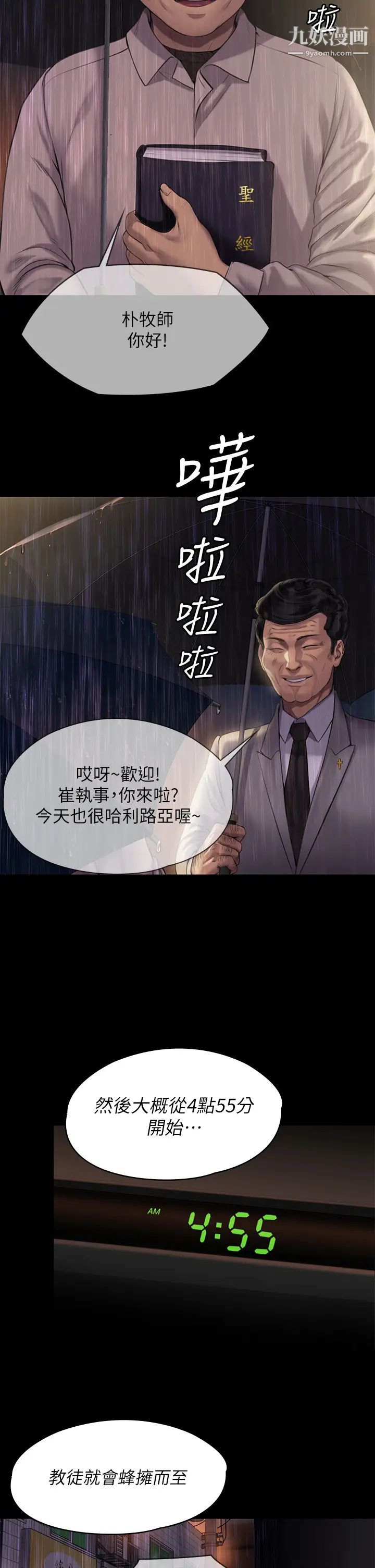 傀儡第202話-俊彪媽媽的決心