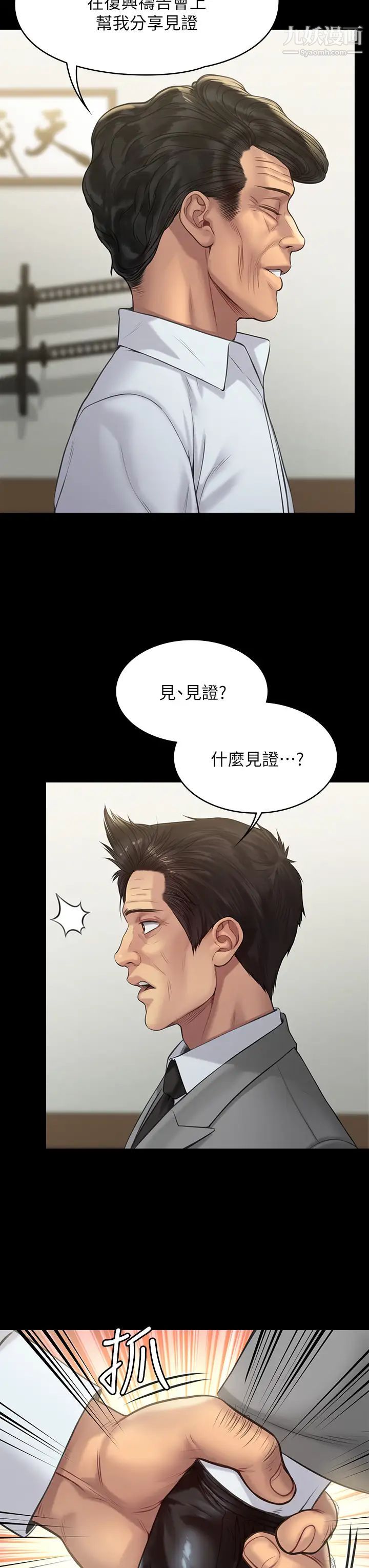 傀儡第203話-奇蹟之手