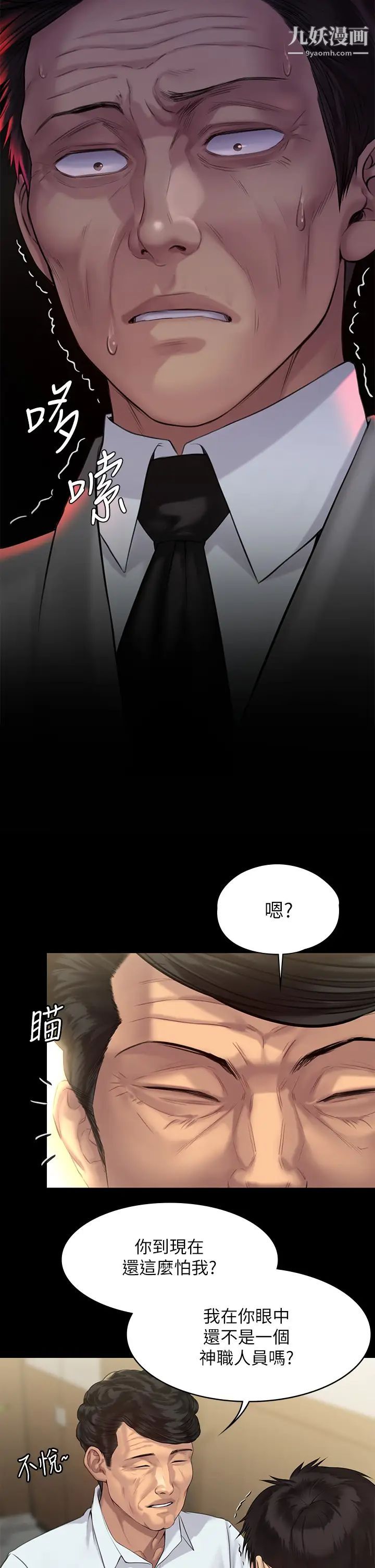 傀儡第203話-奇蹟之手