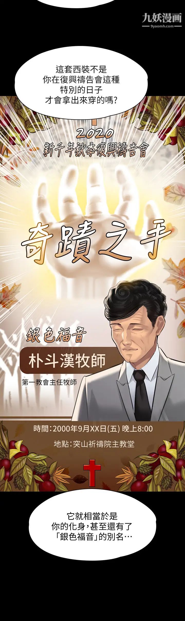 傀儡第203話-奇蹟之手