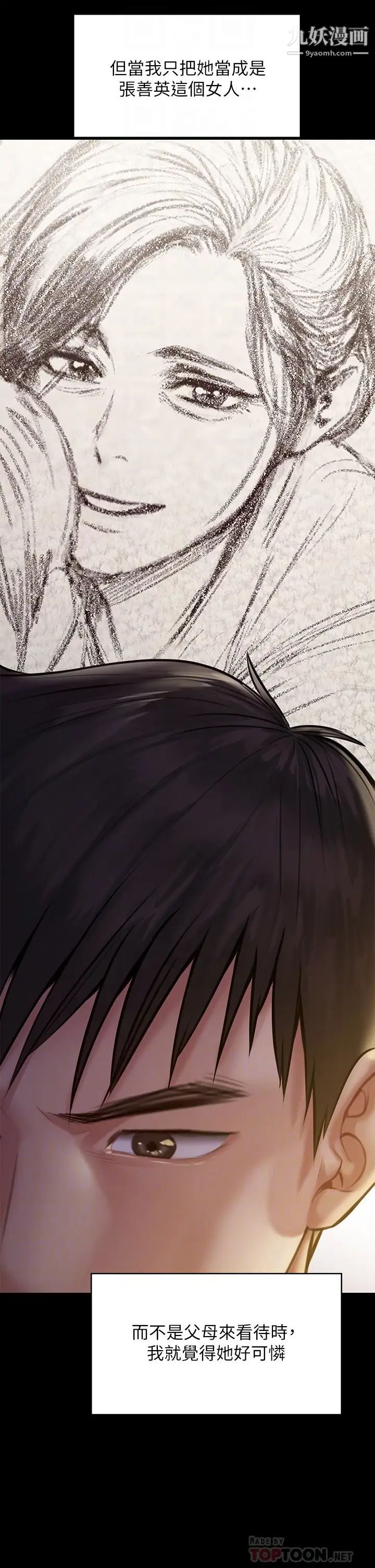 傀儡第204話-讓善英獻出第一次的男人