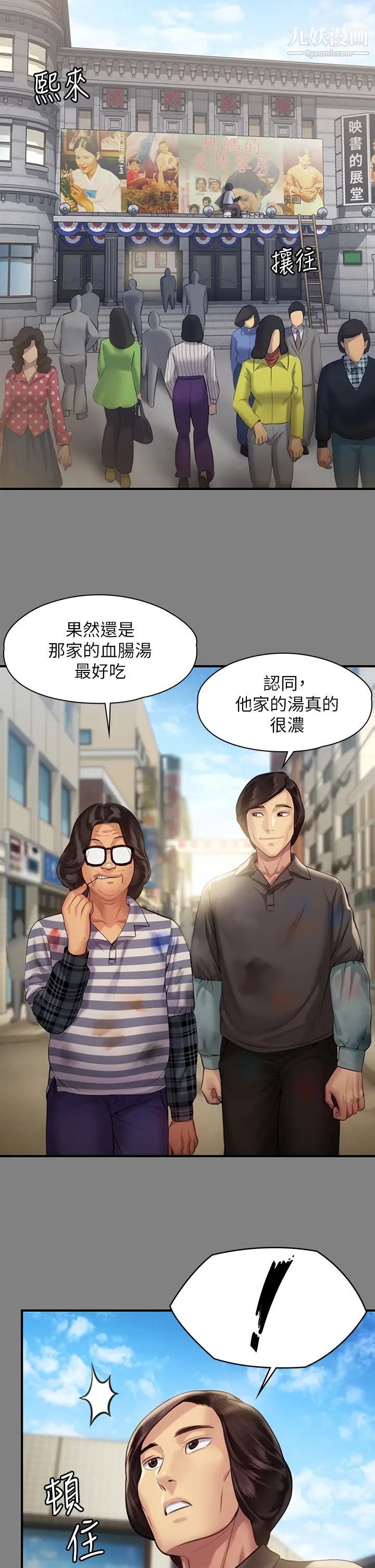 傀儡第204話-讓善英獻出第一次的男人