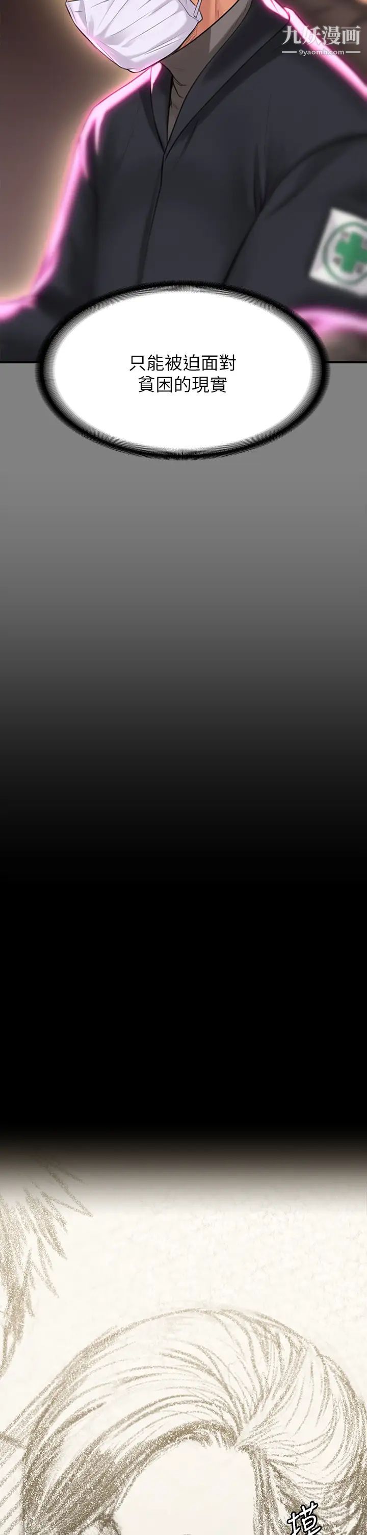 傀儡第204話-讓善英獻出第一次的男人