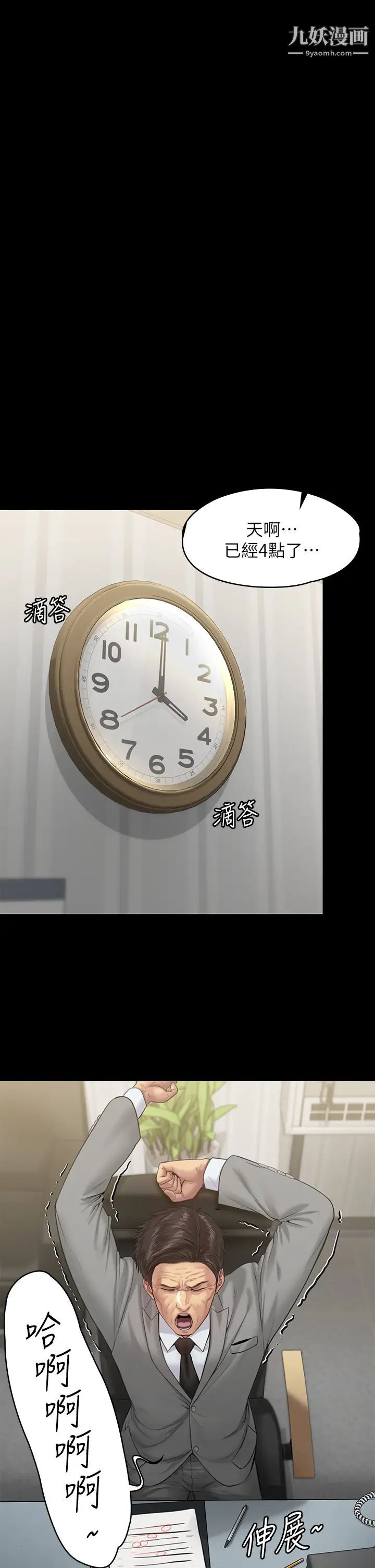 傀儡第205話-意想不到的變數