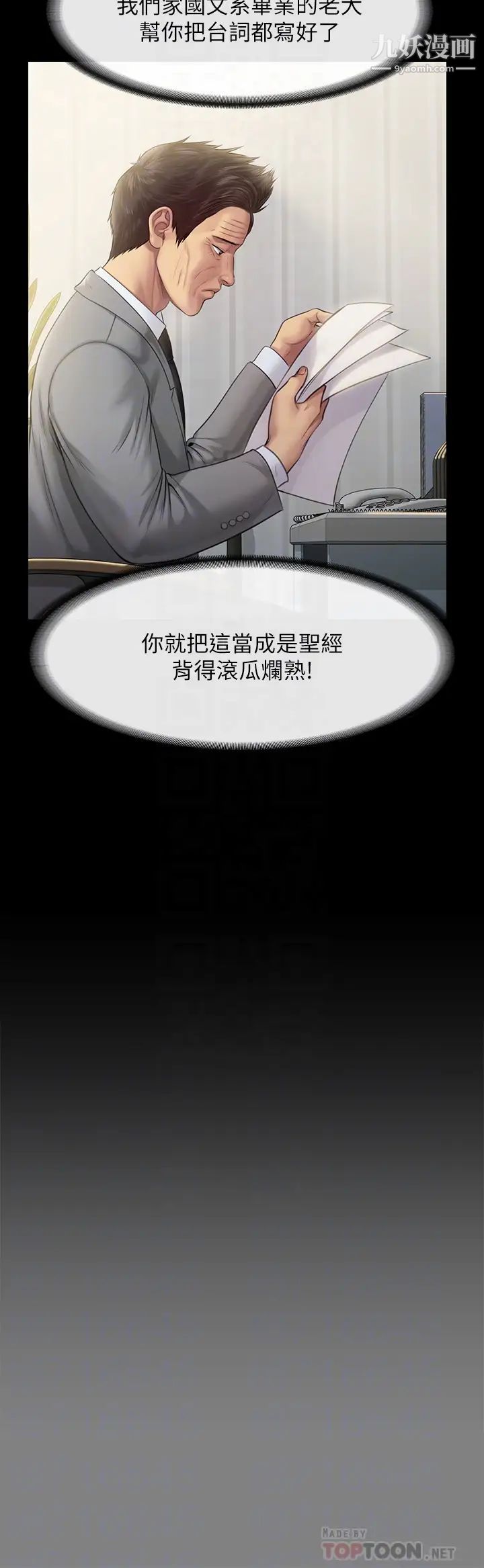 傀儡第205話-意想不到的變數