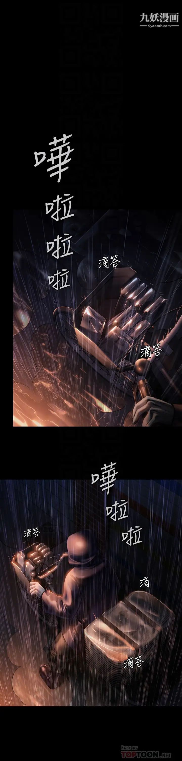 傀儡第205話-意想不到的變數