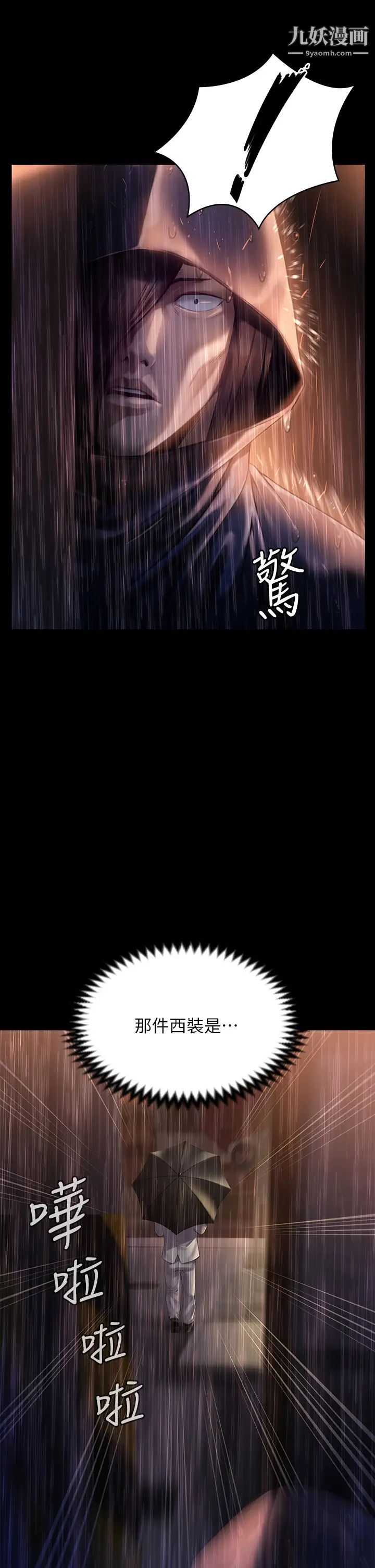 傀儡第205話-意想不到的變數