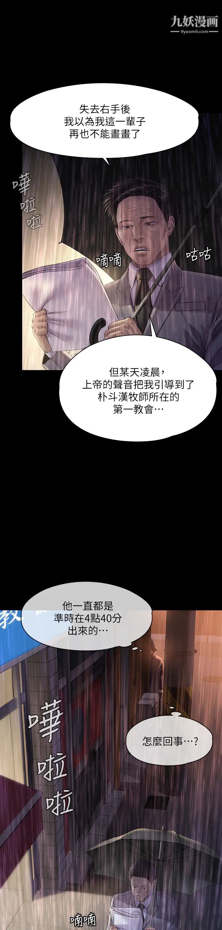 傀儡第205話-意想不到的變數