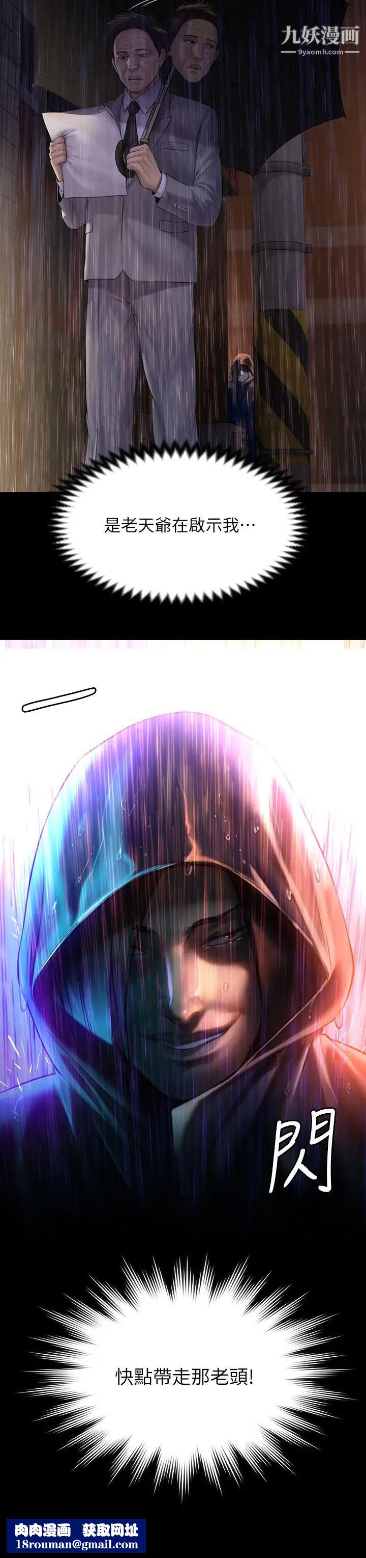 傀儡第205话-意想不到的变数