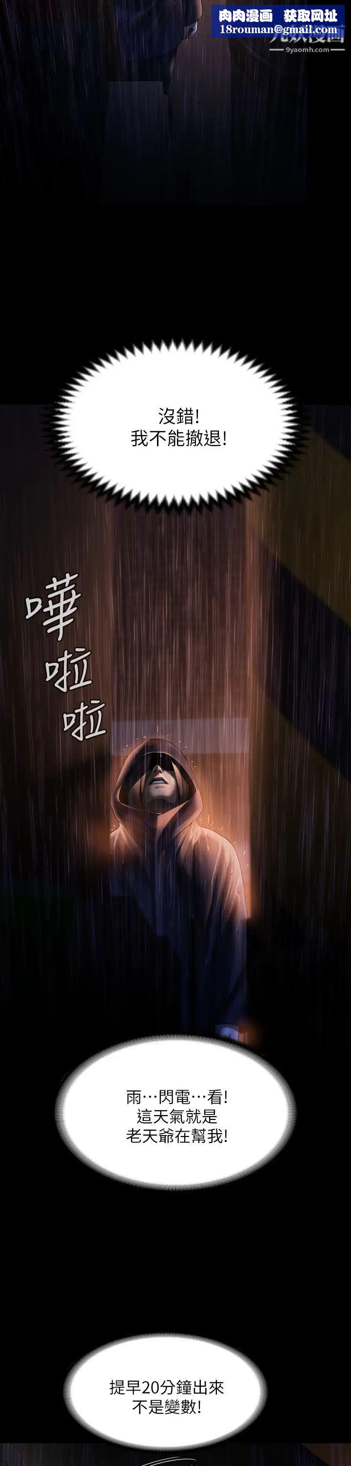 傀儡第205話-意想不到的變數
